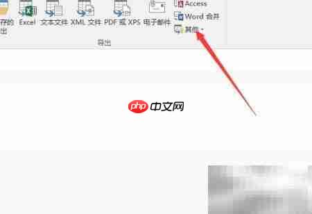 Access导出数据到SharePoint
