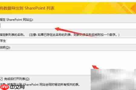 Access导出数据到SharePoint