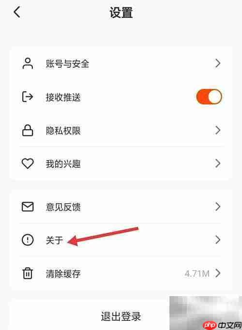视界App如何查找关于信息