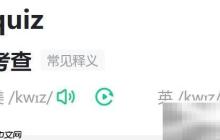quiz是什么意思