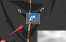 腾讯会议配置Socks5代理指南