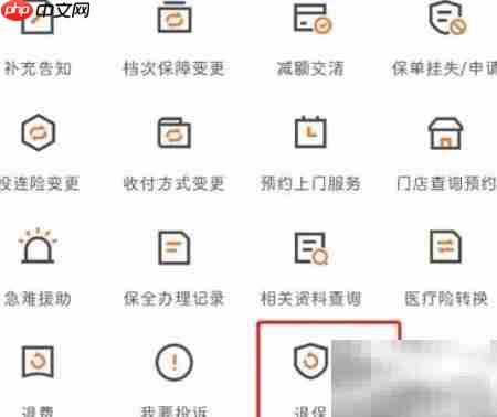 平安金管家退保操作指南