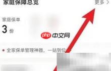 平安金管家退保操作指南