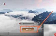 天涯明月刀拜师攻略