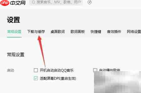 QQ音乐缓存空间设置方法