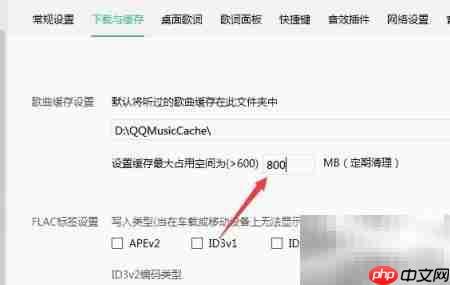 QQ音乐缓存空间设置方法
