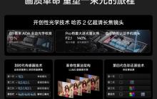 专业相机级别的体验 OPPO Find X9 Pro 影像大革新