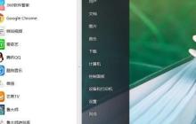 Win10与Win7风格切换