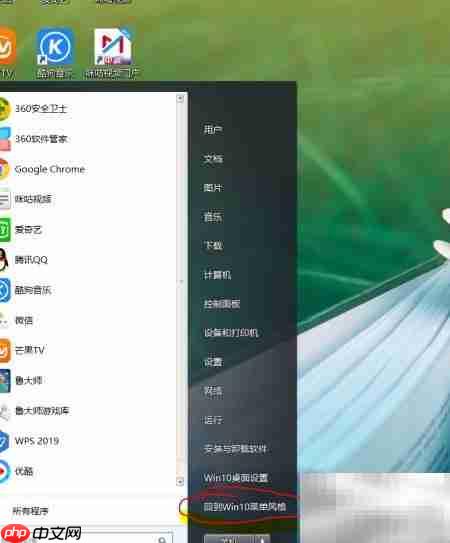 Win10与Win7风格切换