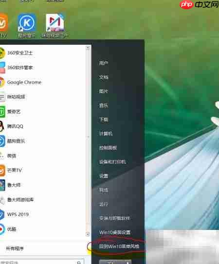 Win10与Win7风格切换