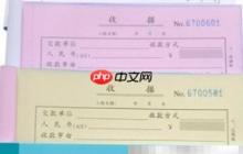 收据的用途与重要性