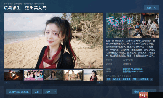 影游《荒岛求生》上架Steam!还能攻略野人女王?