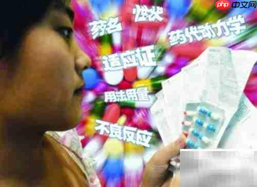 吃西药注意事项