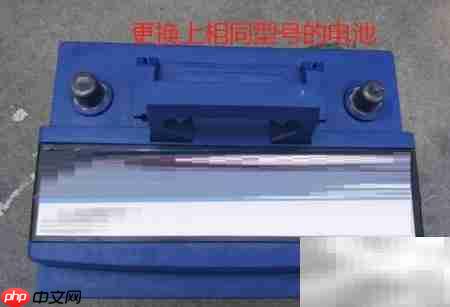 君威换电池步骤详解