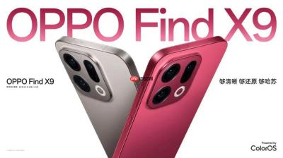 4399 起 OPPO Find X9 详细体验