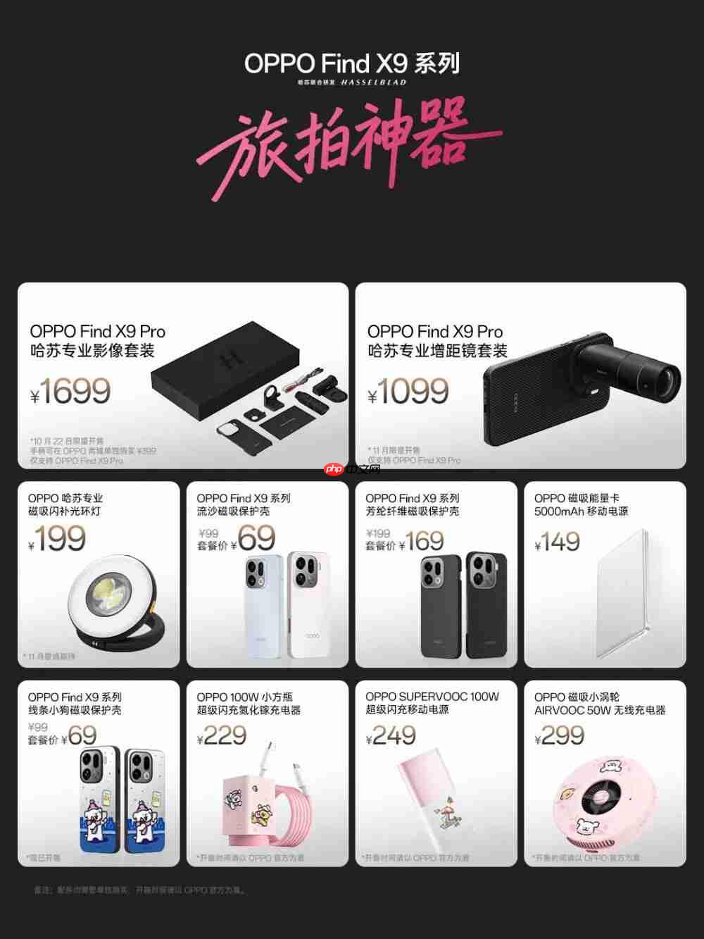 4399 起 OPPO Find X9 详细体验