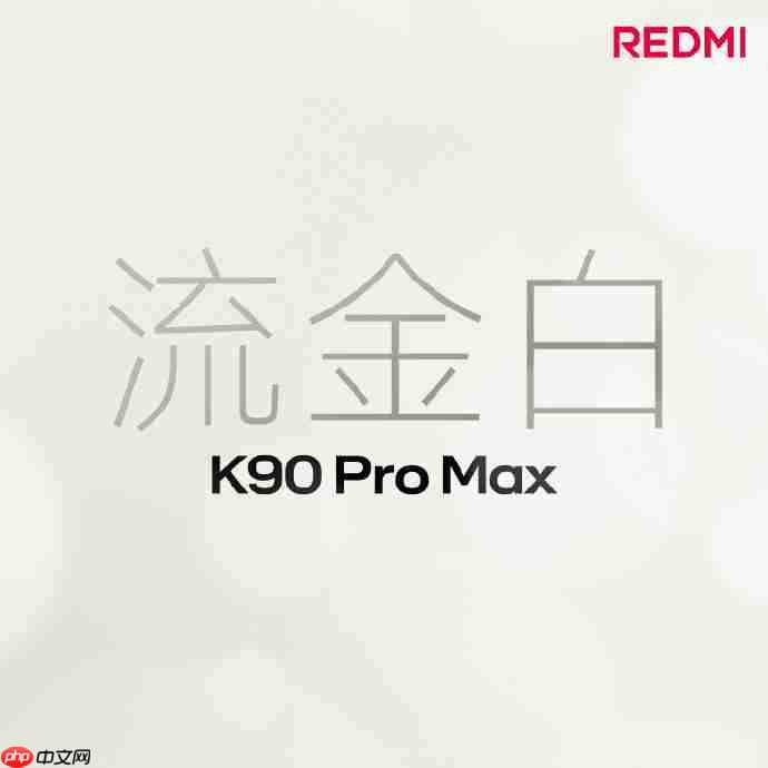Redmi K90 Pro Max 官图发布 携手 Bose 打造旗舰声效
