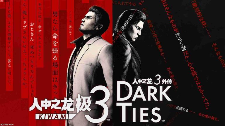 《如龙极3/如龙3外传》发布首支中配版剧情宣传片