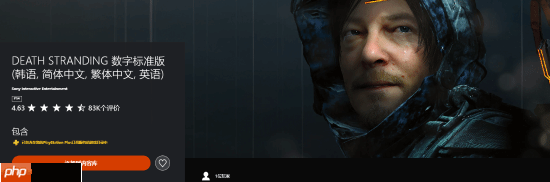 《死亡搁浅:导剪版》新增PS5 Pro强化!还有省电模式