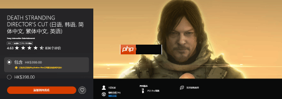 《死亡搁浅:导剪版》新增PS5 Pro强化!还有省电模式