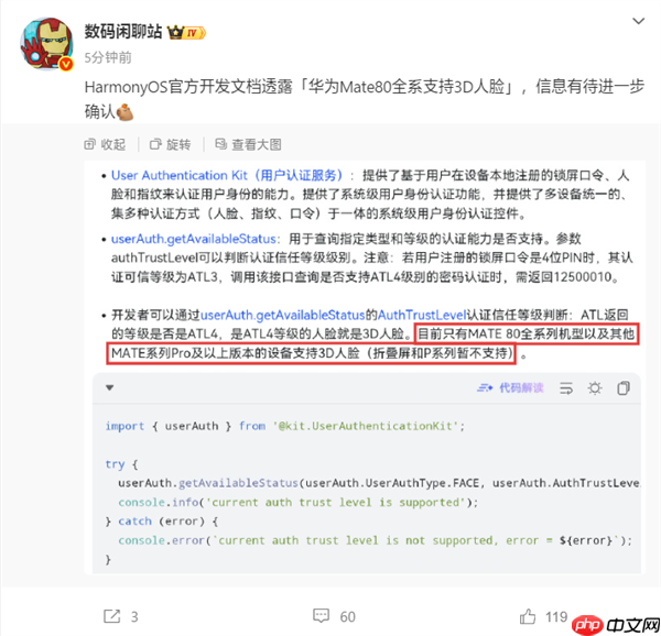 华为官方文档确认:Mate 80全系支持3D人脸
