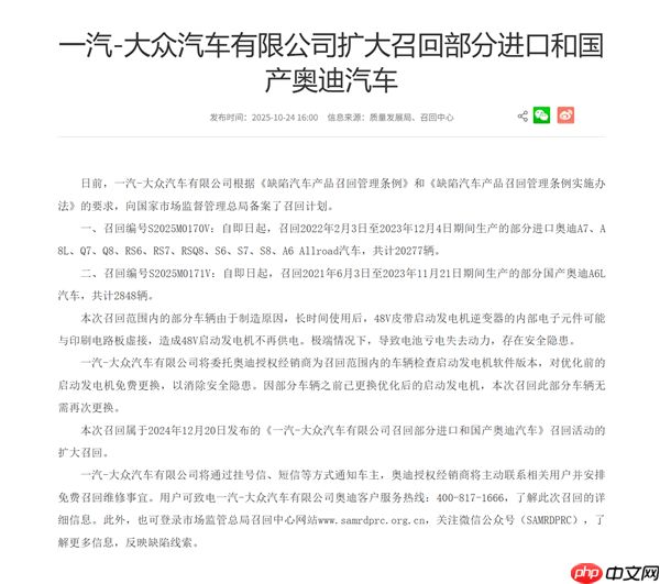 48V电机存故障 奥迪召回2万多辆汽车:免费更换电机