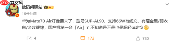 华为第一款！Mate 70 Air本月发布：不到7mm、无eSIM