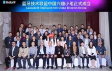 蓝牙技术联盟宣布成立中国兴趣小组:华为、高通、小米、vivo等参会