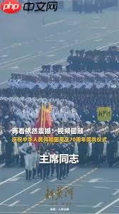 哪里可以观看70周年阅兵仪式视频
