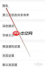 悟空浏览器如何查看隐私