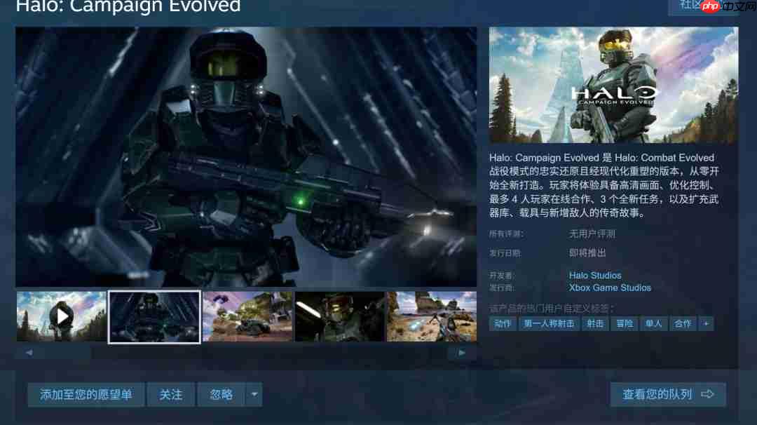 初代重制版《光环:战役进化》公布 还登PS5