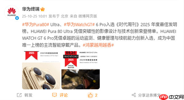 华为:Pura 80 Ultra、Watch GT 6 Pro入选2025年度最佳发明