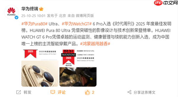 华为：Pura 80 Ultra、Watch GT 6 Pro入选2025年度最佳发明
