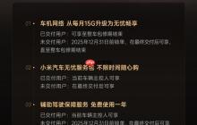 小米汽车发布秋季关怀:SU7 Ultra前舱空气动力学免费升级