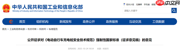 我国保有量约3.8亿!工信部:电动自行车充电桩新国标公开征求意见 - php中文网