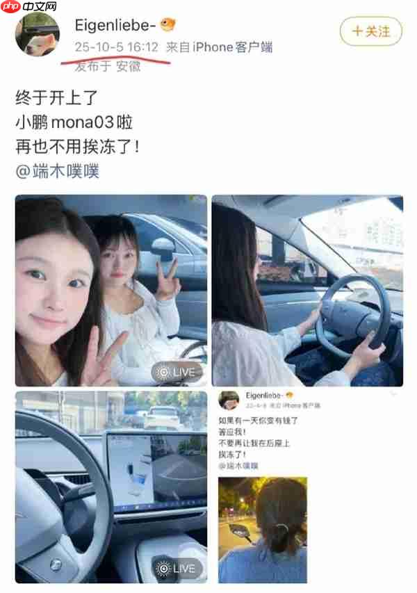 俩女生终于买车不用再挨冻 何小鹏:科技平权如此美好