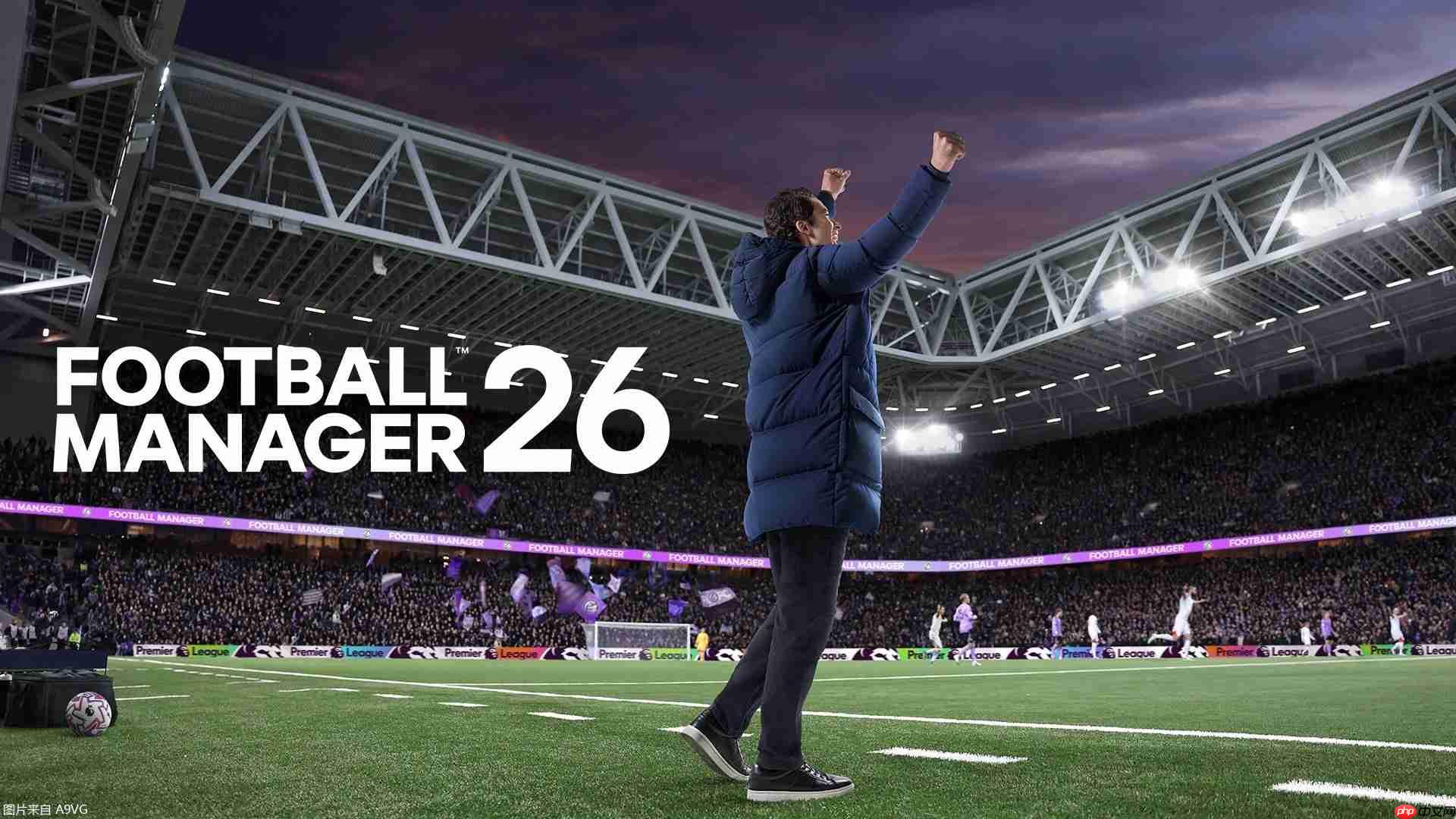 《足球经理26》抢先体验测试版现已开放
