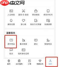 铁路12306遗失物品如何查找