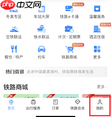铁路12306遗失物品如何查找