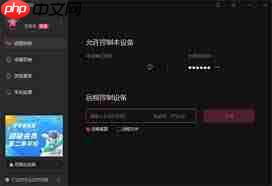 向日葵远程控制如何更改主题背景