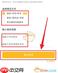 好分数家长版怎样添加多个学生