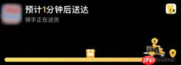 iPhone15怎样利用实时活动了解外卖配送进程