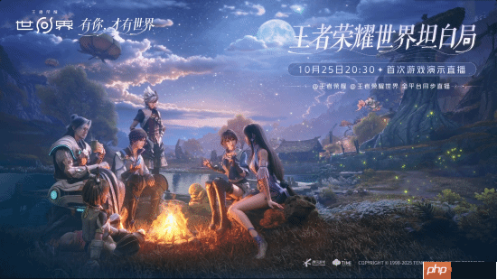 《王者荣耀世界》首次官方直播来啦!明晚公布最新进展