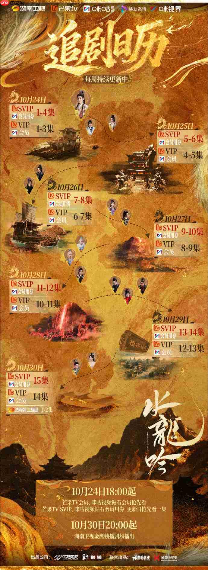 罗云熙《水龙吟》10月24日开播，最新追剧日历、人物关系图抢先看