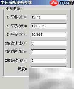 WGS84转北京54坐标转换流程