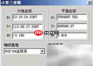 WGS84转北京54坐标转换流程