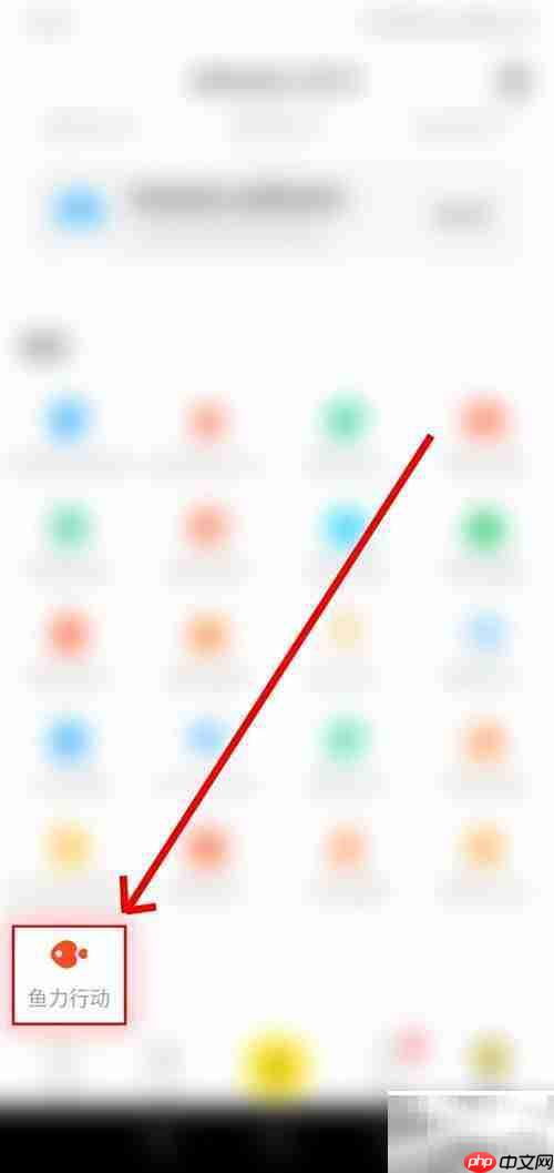 闲鱼鱼力行动参与指南