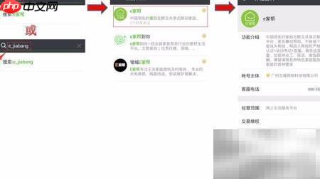 微信预约e家帮钟点工教程