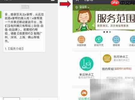 微信预约e家帮钟点工教程