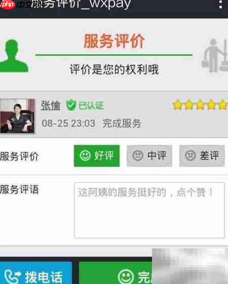 微信预约e家帮钟点工教程